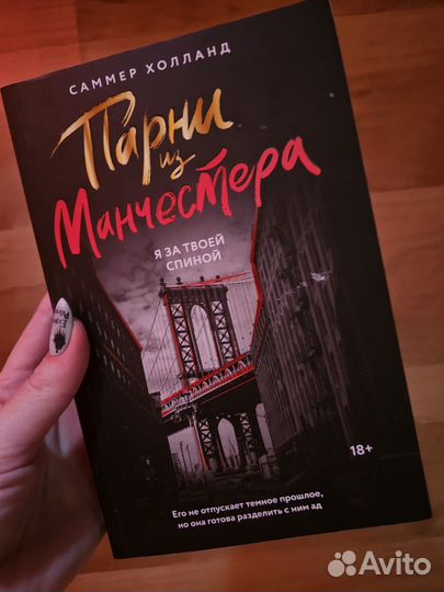 Книга: парни из манчестера