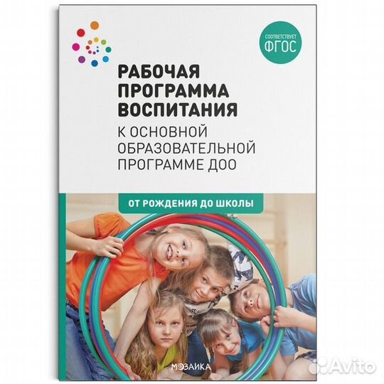 Рабочая программа воспитания к основной образовате