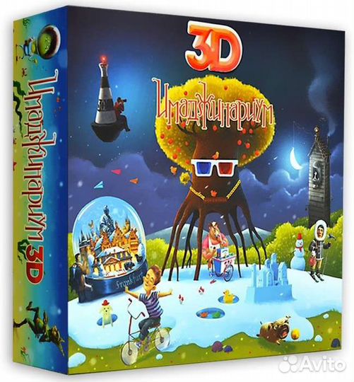 Имаджинариум 3Д 3D