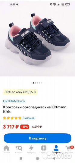 Кроссовки ортопедические ortmann 28