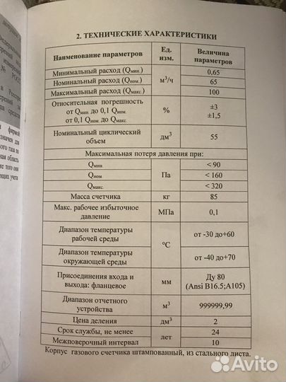 Газовый счетчик новый