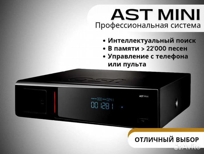 Караоке AST Mini и AST-922 комплект