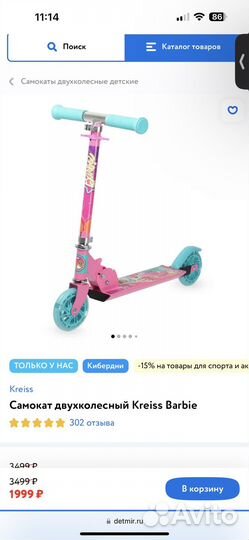 Самокат Barbie двухколесный