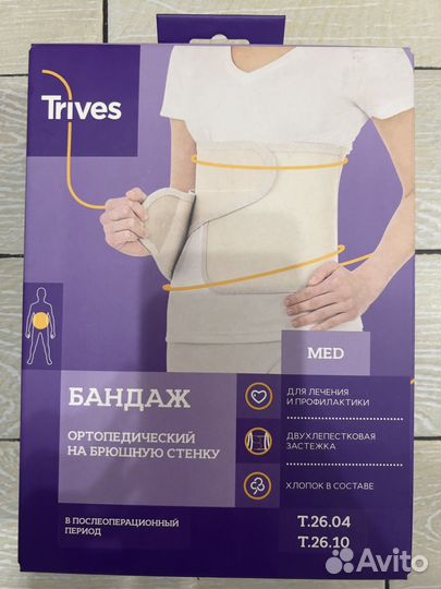 Бандаж послеоперационный на брюшную стенку