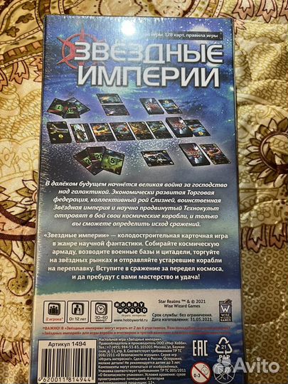 Настольная игра звездные империи