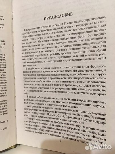 Местное самоуправление: российская практика и зару