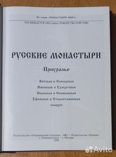 Русские монастыри. Приуралье