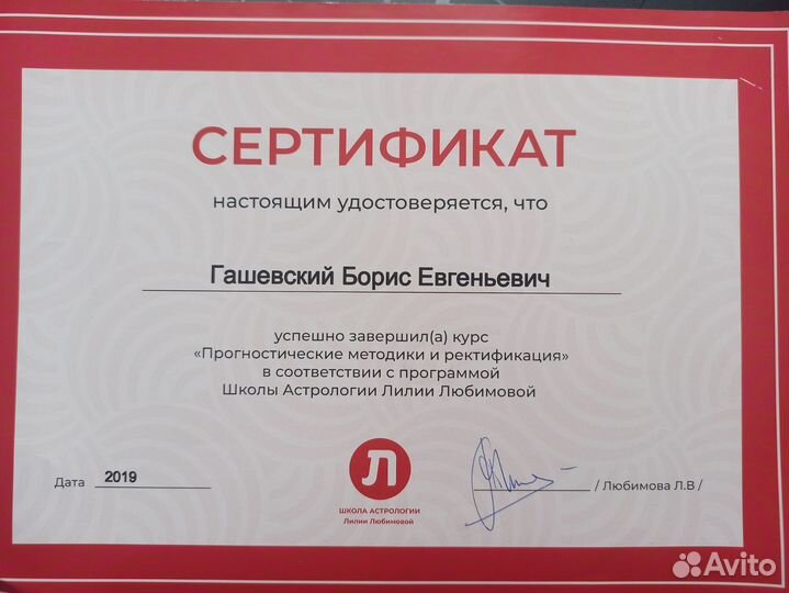 Астролог Психолог Консультация онлайн