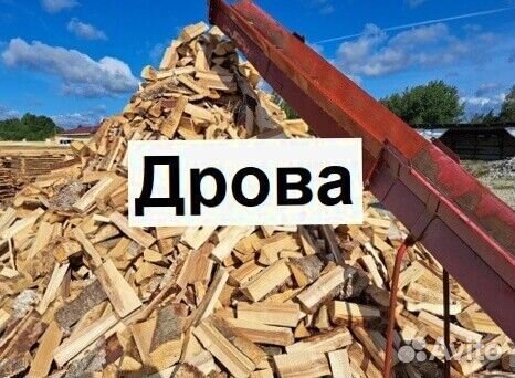 Дрова колотые