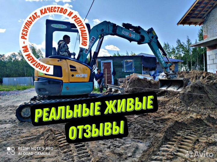 Аренда мини-экскаватора, Услуги миниэкскаватора