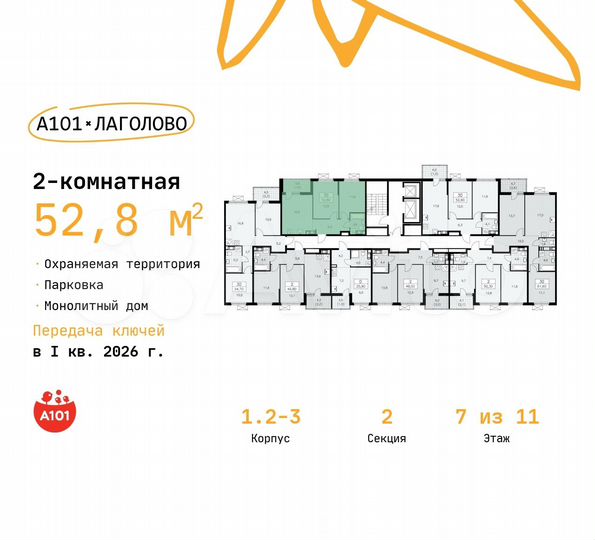 2-к. квартира, 52,8 м², 7/11 эт.