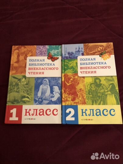 Книги для внеклассного чтения 1-2 класс