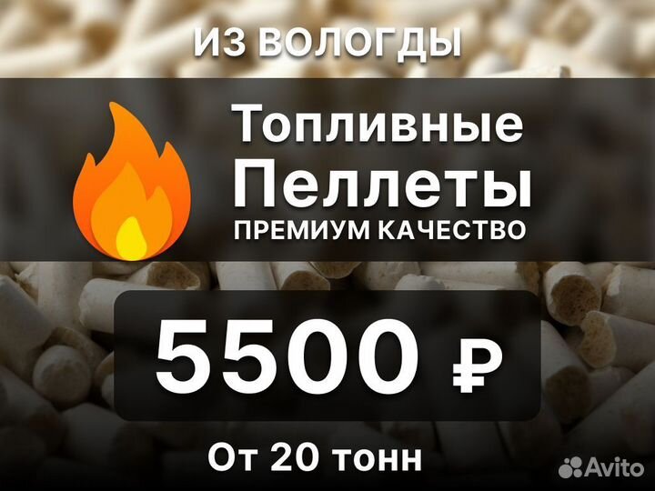 Пеллеты, топливные гранулы оптом