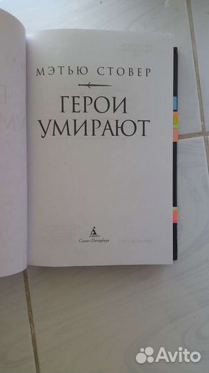 Герои умирают