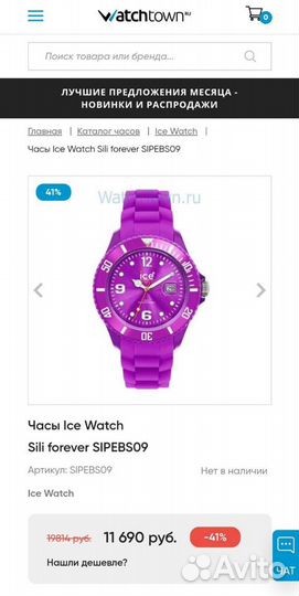 Шик Часы ICE watch white/violet, оригинал