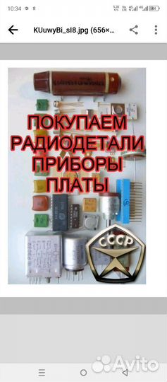 Радиодетали СССР