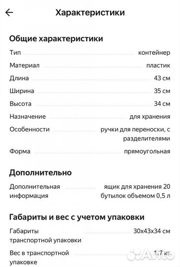 Ящик для бутылок