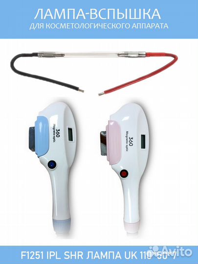 Лампа для IPL аппаратов 7х55х110 7х60х125