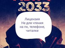 Метро 2033. Дмитрий Глуховский (и другие книги)