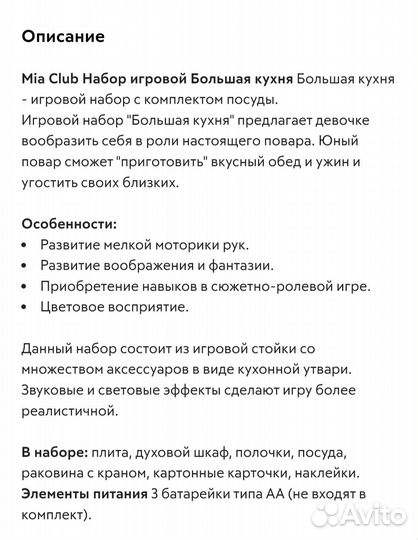 Набор игровой Большая кухня Mia Club