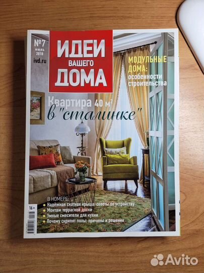 Журнал идеи вашего дома