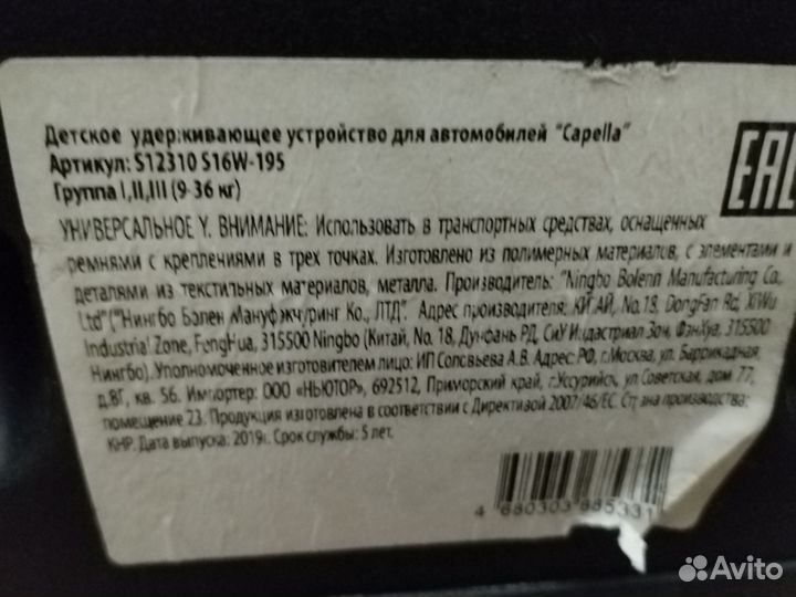 Детское автокресло 9 до 36 кг capella