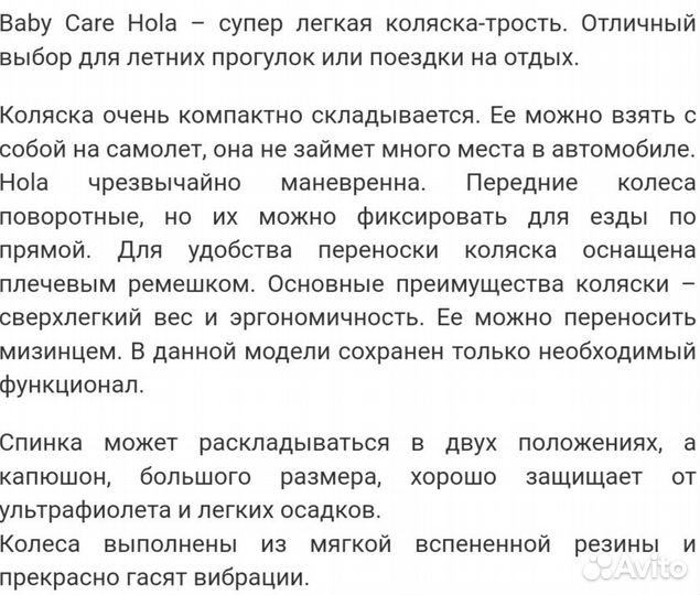 Прогулочная коляска трость