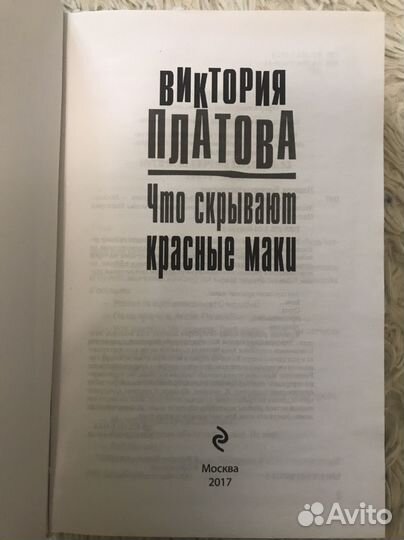 Виктория Платова книга