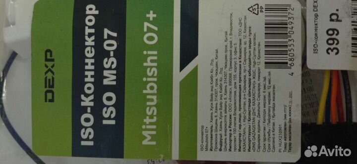 ISO, Коннектор ISO MS-07