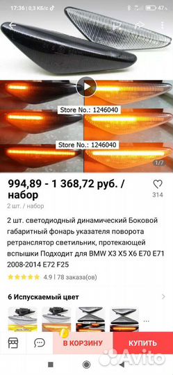 Повторитель в крыло BMW