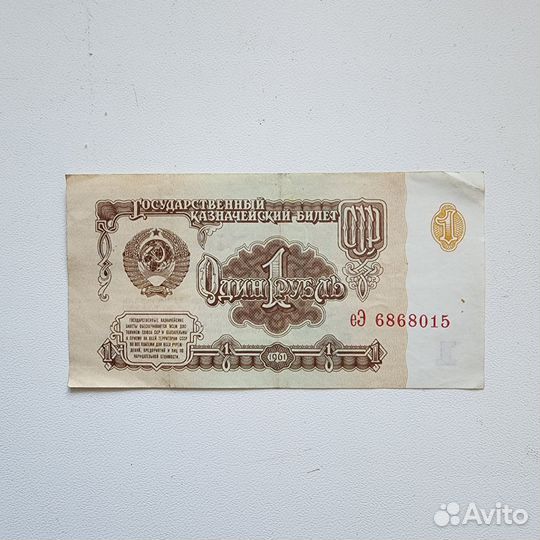 Один рубль СССР 1961