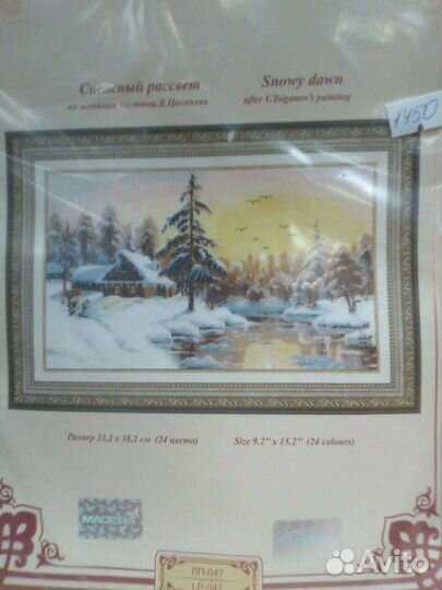 Наборы для вышивки Золотое Руно