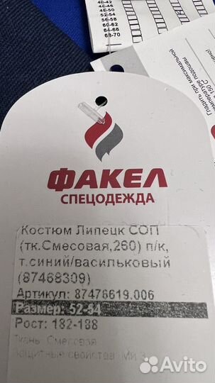 Костюм мужской рабочий спецодежда