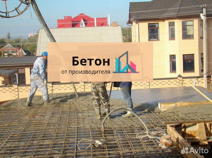 Бетон
