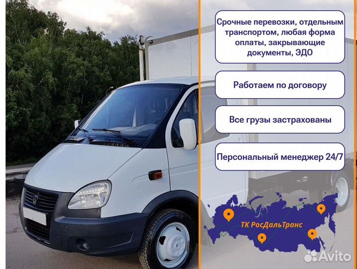 Грузоперевозки сборный груз от 300км