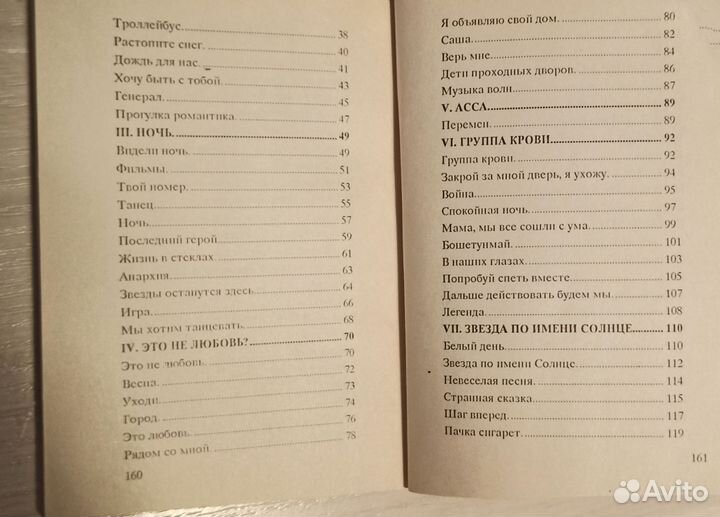 В. Цой. Сборник песен (С аккордами)