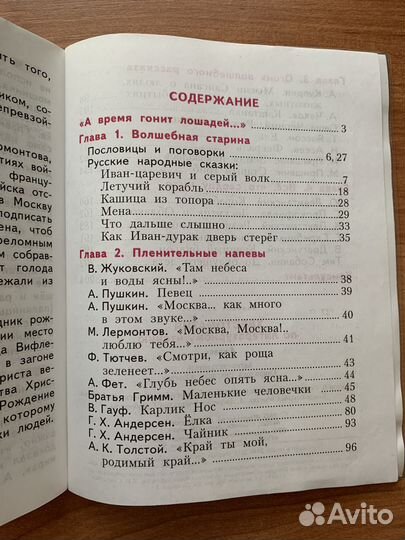 Хрестоматия по литературному чтению, 4 класс