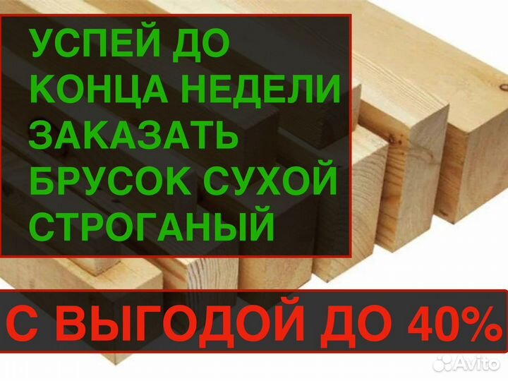 Брусок 20х40х3м, Сорт ав. Опт и розница