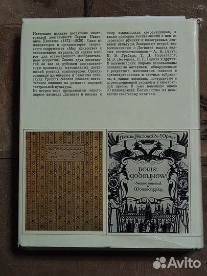 Сергей Дягилев и русское искусство, 2 тома