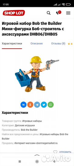 Боб строитель