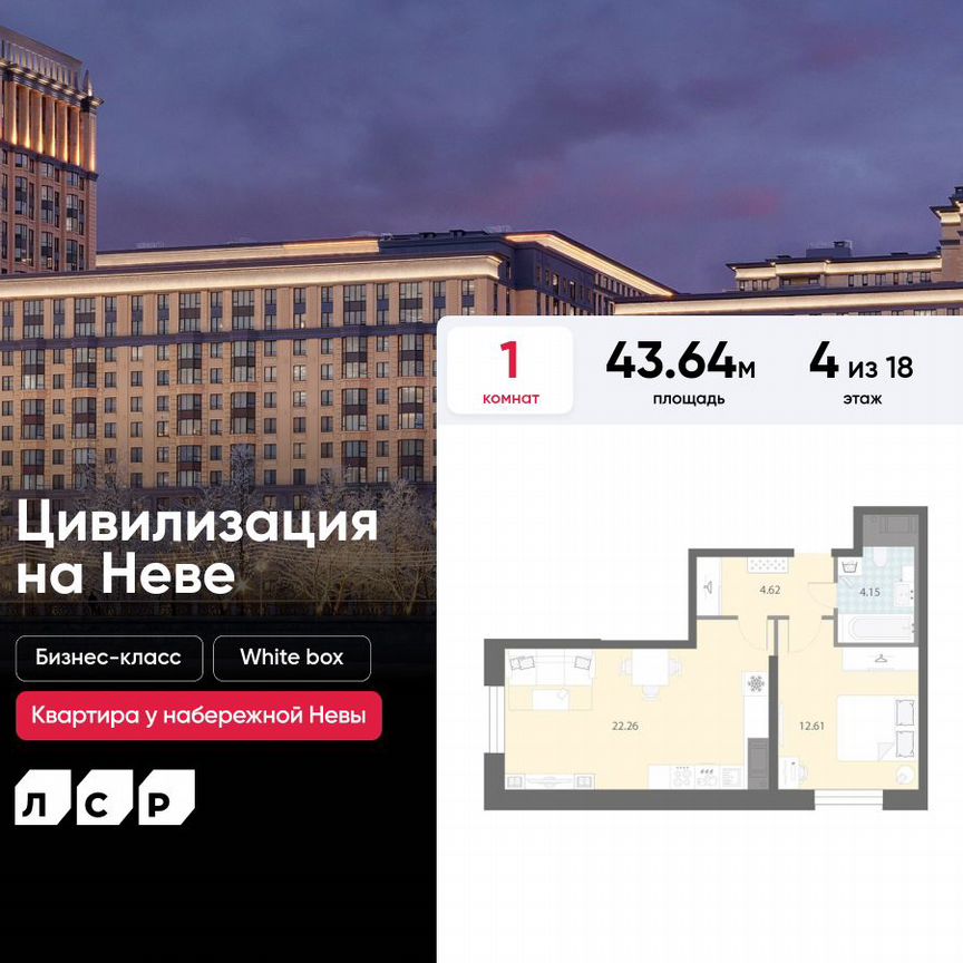 1-к. квартира, 43,6 м², 4/18 эт.