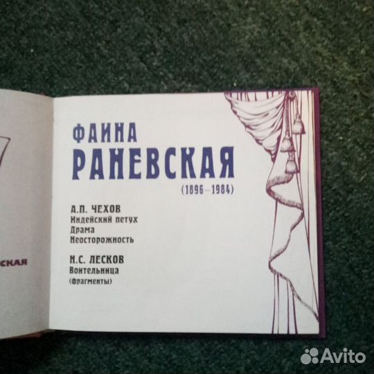 Книга - Фаина Раневская (+CD)