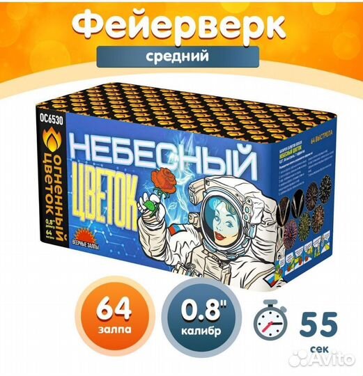 Фейерверк 64 залпа/0.8 дюйм(а), Доставка бесплатно