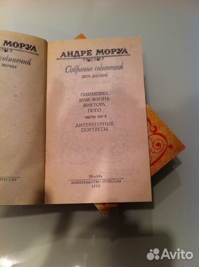 Андре моруа-собрание сочинений в 6 томах