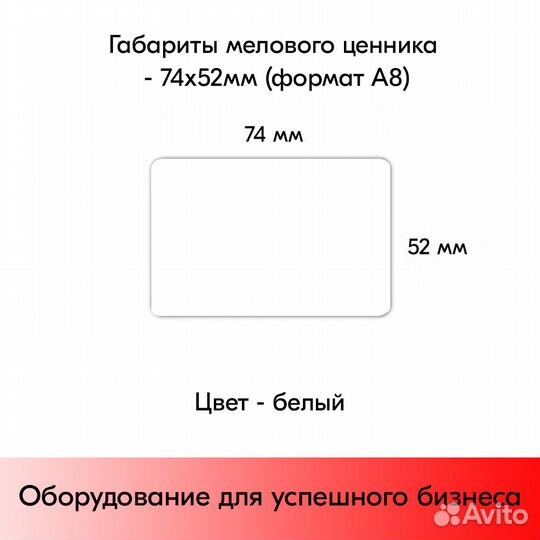 Ценникодержатель + ценник А8 белый + маркер красн