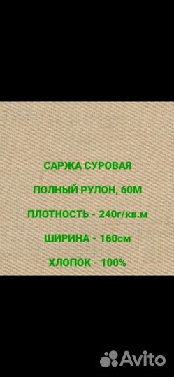 Ткань саржа (остаток) суровая и черная