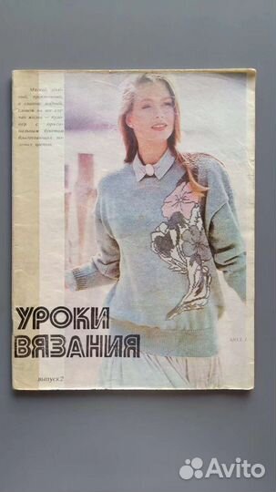 Журнал 1992 г. Уроки вязания. Казахстан