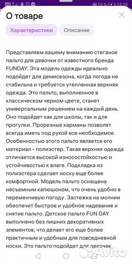 Парка для девочки 158