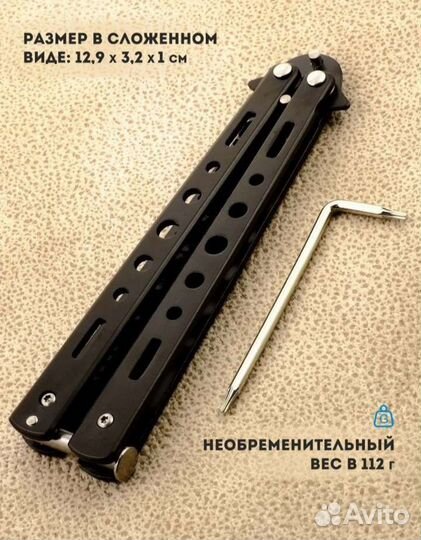 Нож бабочка