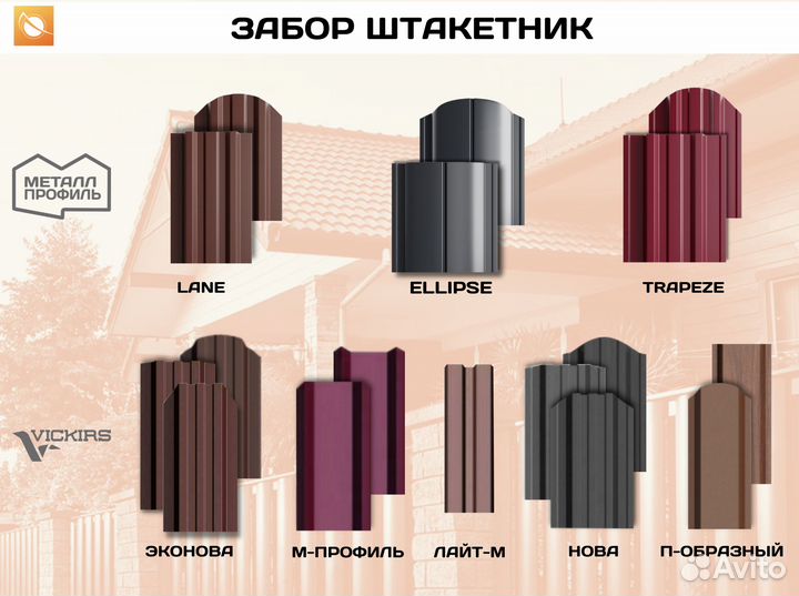 Штакетник для забора